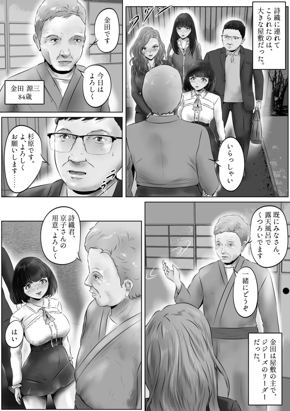 不倫人妻調教物語 杉原京子編 10 Page.4