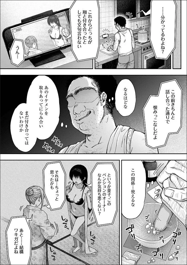 寝取り旅館 ～ドクズおじさんのネトネトしつこい美少女凌辱～ 1-10 Page.10