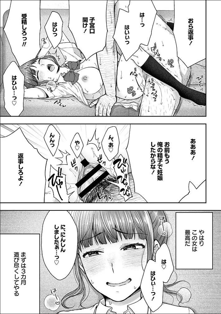 寝取り旅館 ～ドクズおじさんのネトネトしつこい美少女凌辱～ 1-10 Page.107