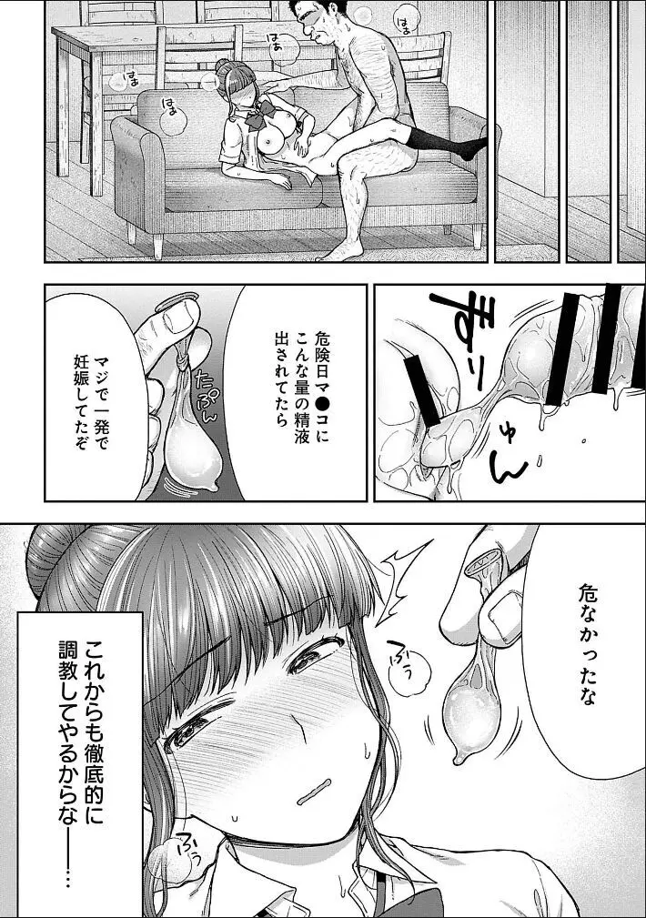 寝取り旅館 ～ドクズおじさんのネトネトしつこい美少女凌辱～ 1-10 Page.108