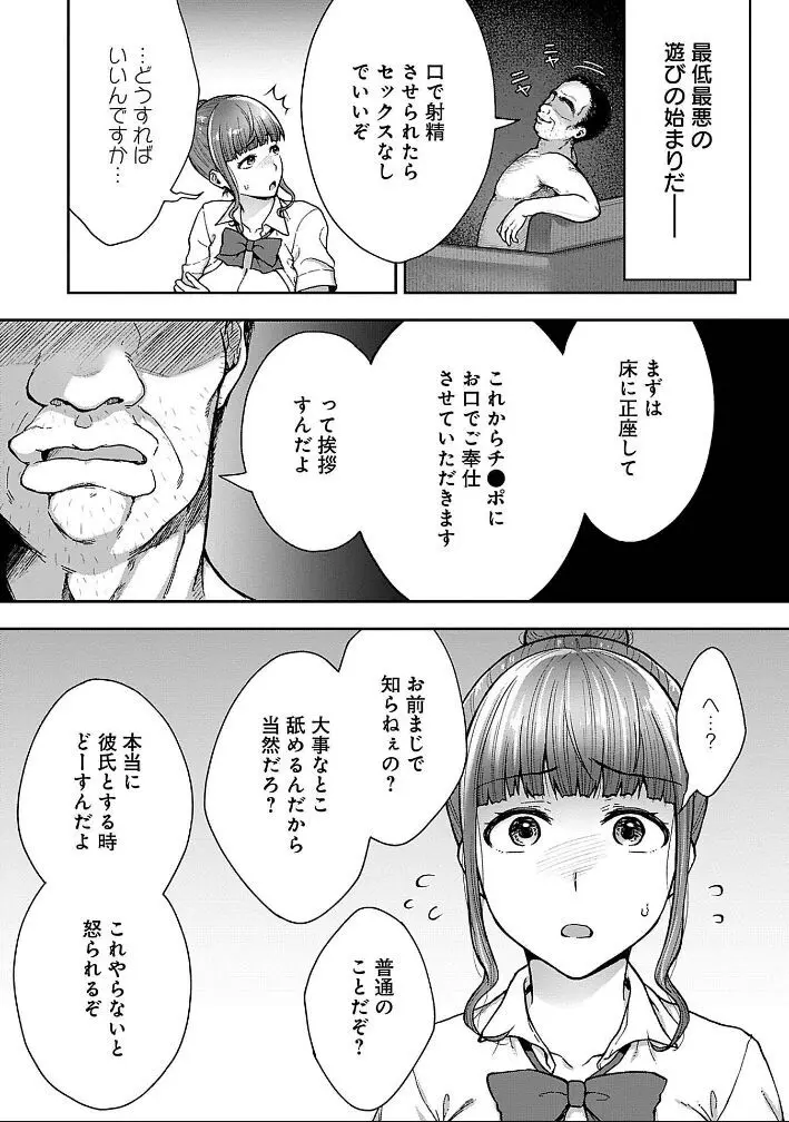 寝取り旅館 ～ドクズおじさんのネトネトしつこい美少女凌辱～ 1-10 Page.116