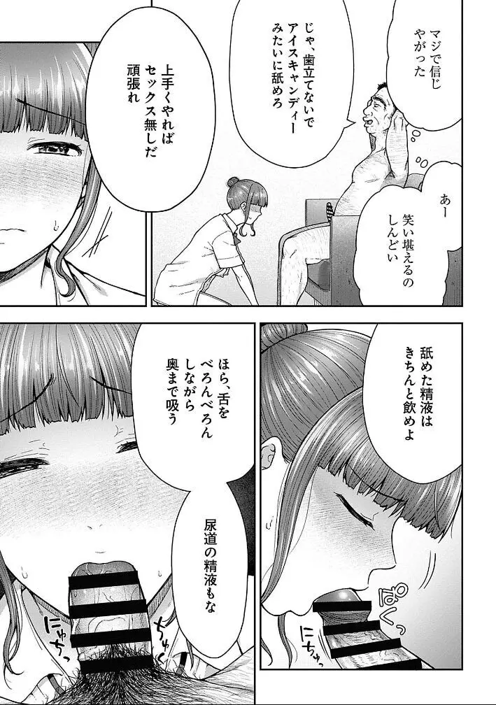 寝取り旅館 ～ドクズおじさんのネトネトしつこい美少女凌辱～ 1-10 Page.118