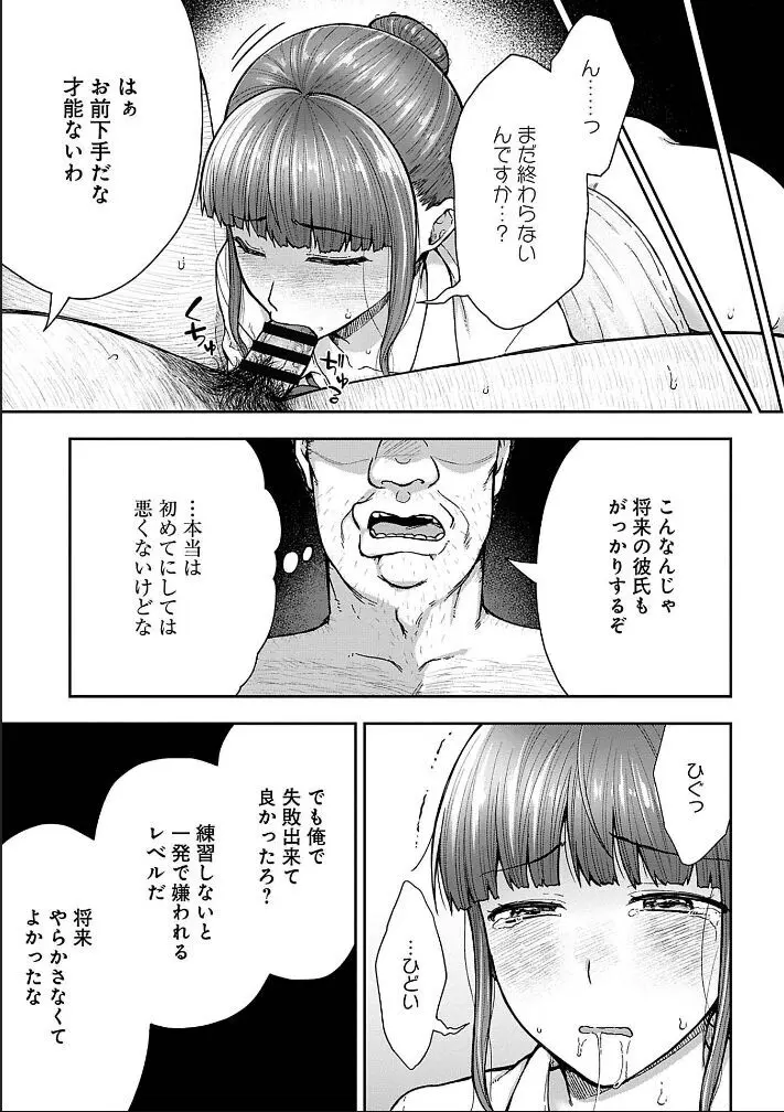 寝取り旅館 ～ドクズおじさんのネトネトしつこい美少女凌辱～ 1-10 Page.120