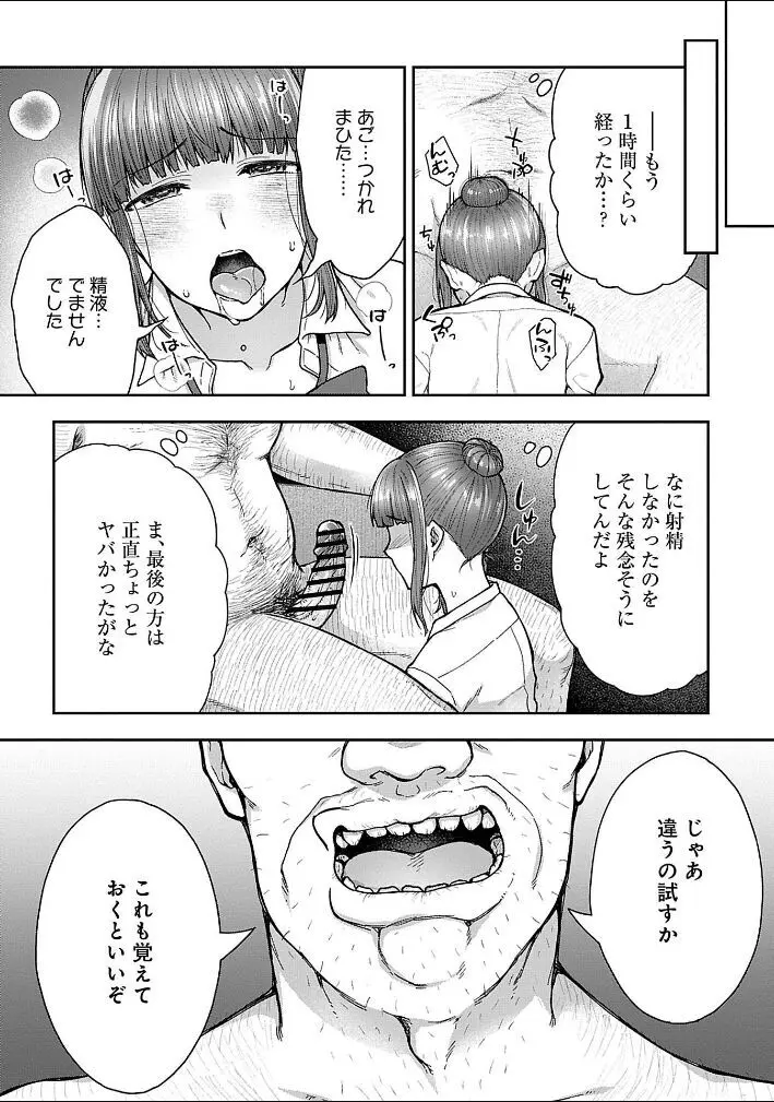 寝取り旅館 ～ドクズおじさんのネトネトしつこい美少女凌辱～ 1-10 Page.123