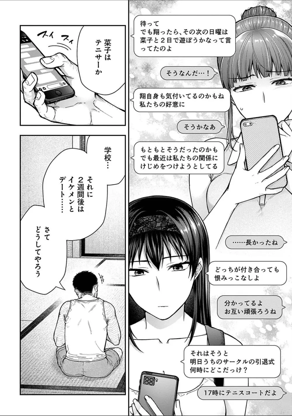 寝取り旅館 ～ドクズおじさんのネトネトしつこい美少女凌辱～ 1-10 Page.137