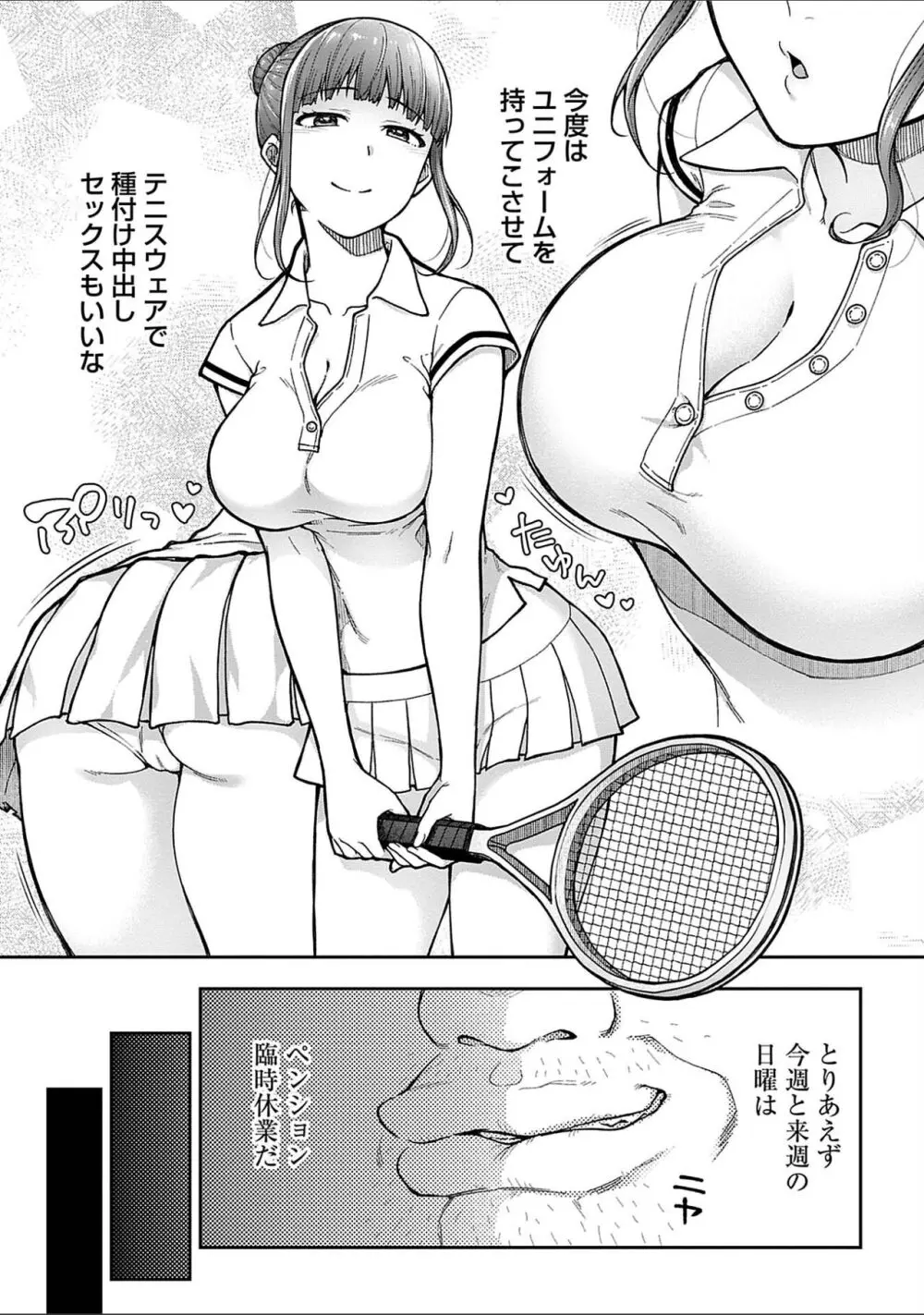 寝取り旅館 ～ドクズおじさんのネトネトしつこい美少女凌辱～ 1-10 Page.138