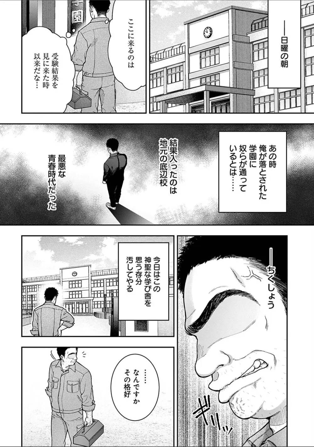 寝取り旅館 ～ドクズおじさんのネトネトしつこい美少女凌辱～ 1-10 Page.139