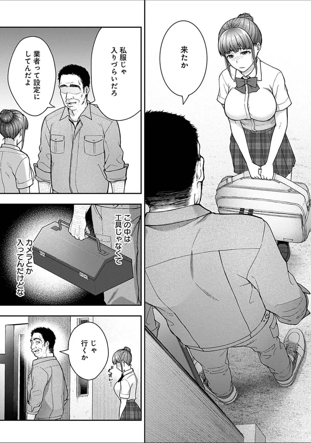 寝取り旅館 ～ドクズおじさんのネトネトしつこい美少女凌辱～ 1-10 Page.140