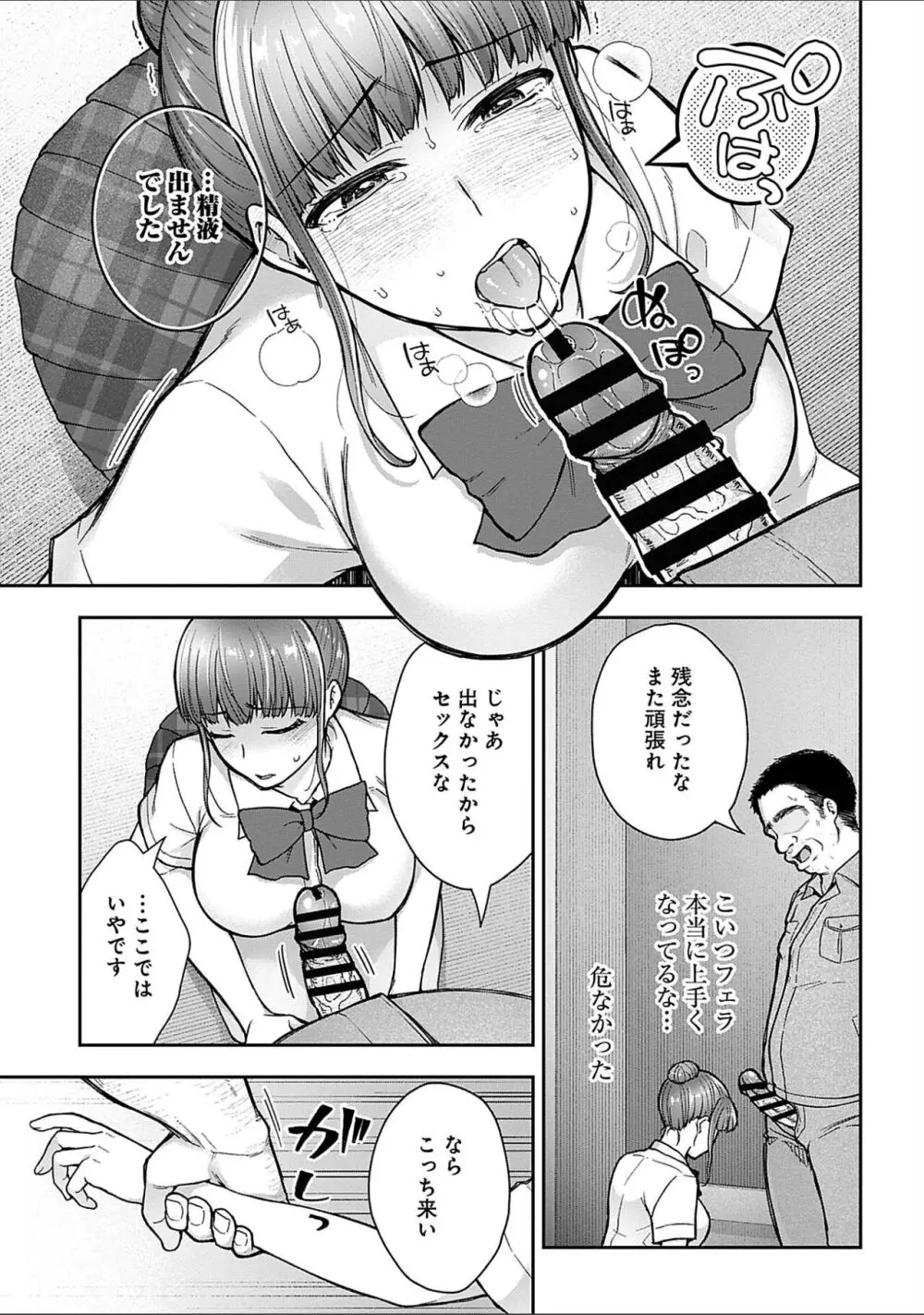 寝取り旅館 ～ドクズおじさんのネトネトしつこい美少女凌辱～ 1-10 Page.144