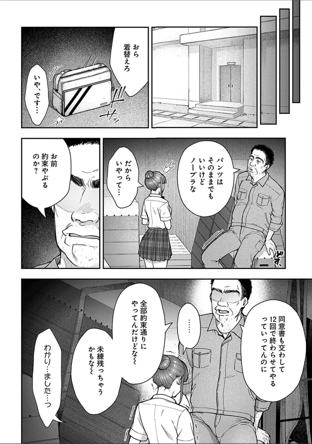 寝取り旅館 ～ドクズおじさんのネトネトしつこい美少女凌辱～ 1-10 Page.145