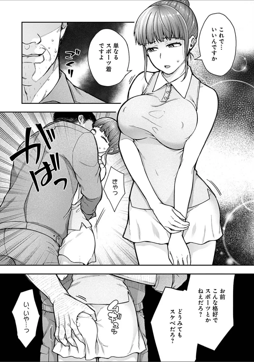 寝取り旅館 ～ドクズおじさんのネトネトしつこい美少女凌辱～ 1-10 Page.146