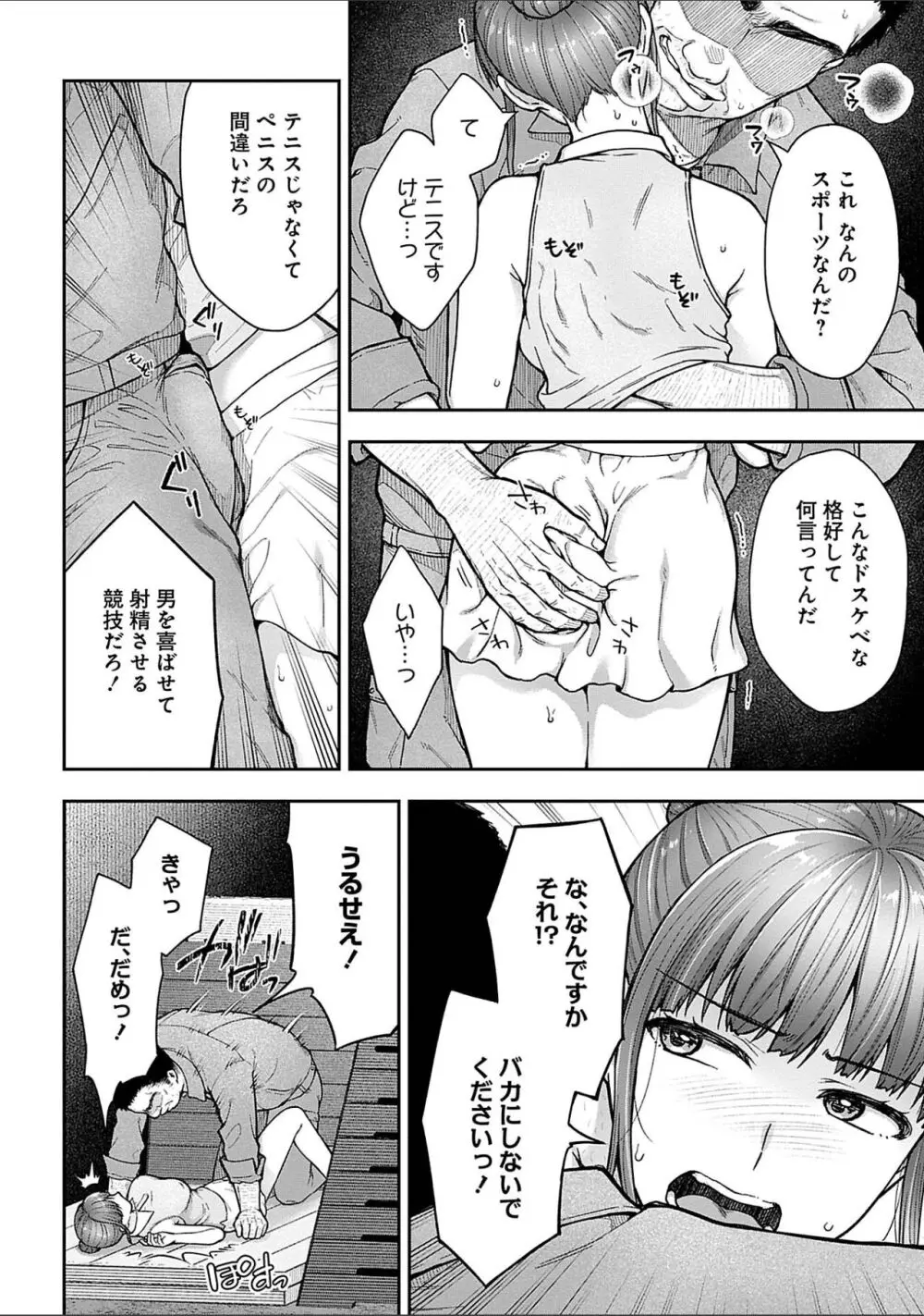 寝取り旅館 ～ドクズおじさんのネトネトしつこい美少女凌辱～ 1-10 Page.147