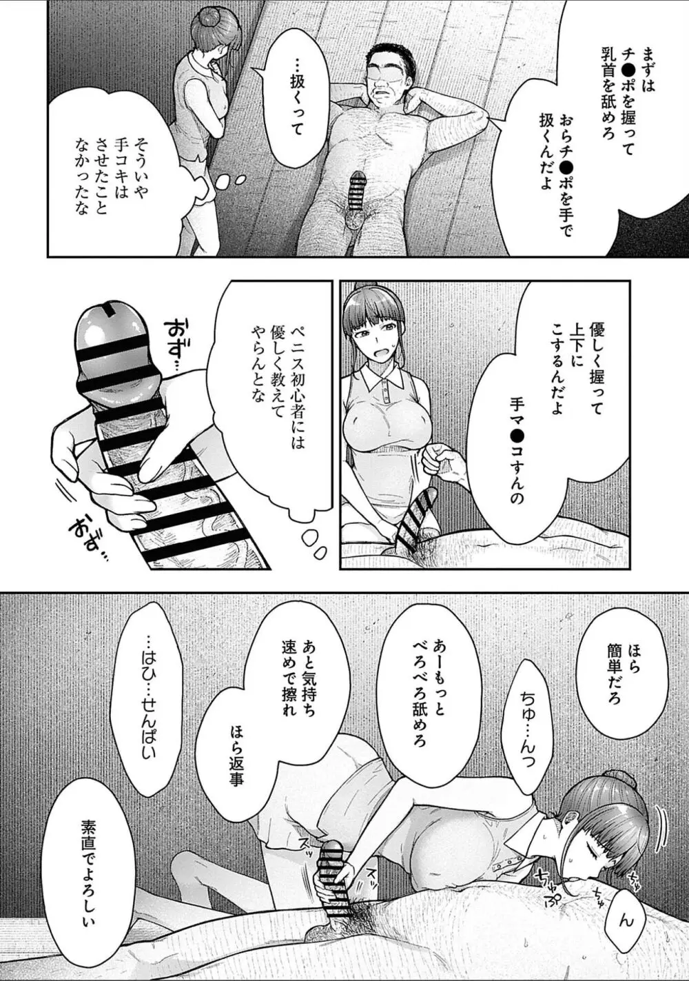 寝取り旅館 ～ドクズおじさんのネトネトしつこい美少女凌辱～ 1-10 Page.151