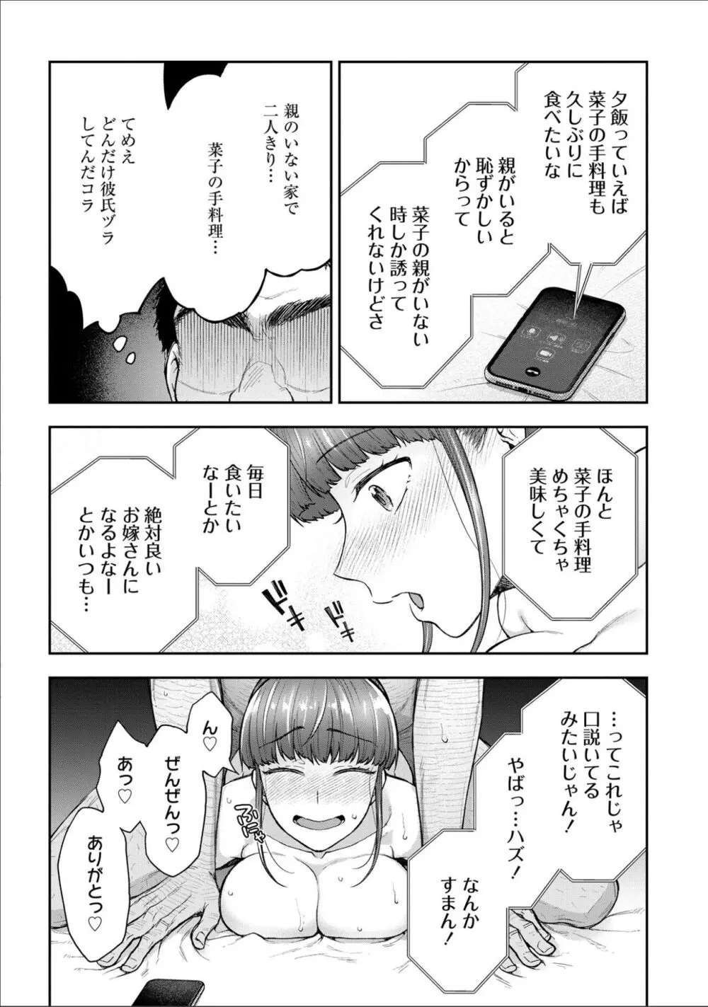 寝取り旅館 ～ドクズおじさんのネトネトしつこい美少女凌辱～ 1-10 Page.190