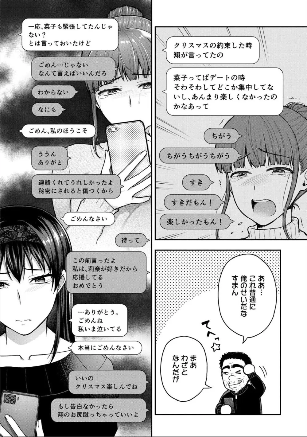 寝取り旅館 ～ドクズおじさんのネトネトしつこい美少女凌辱～ 1-10 Page.208