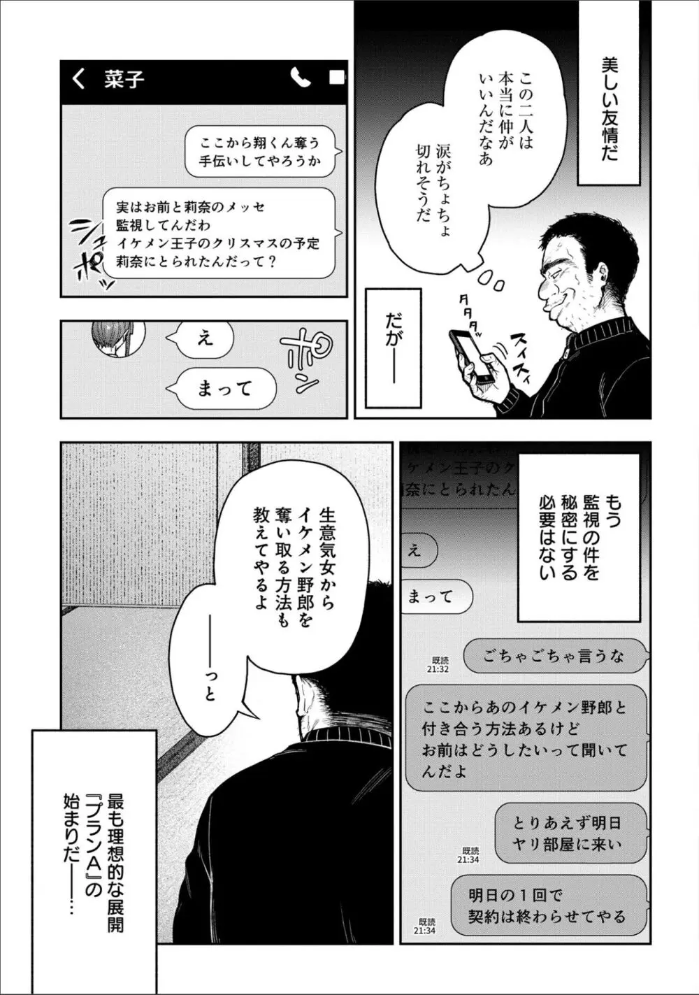 寝取り旅館 ～ドクズおじさんのネトネトしつこい美少女凌辱～ 1-10 Page.209