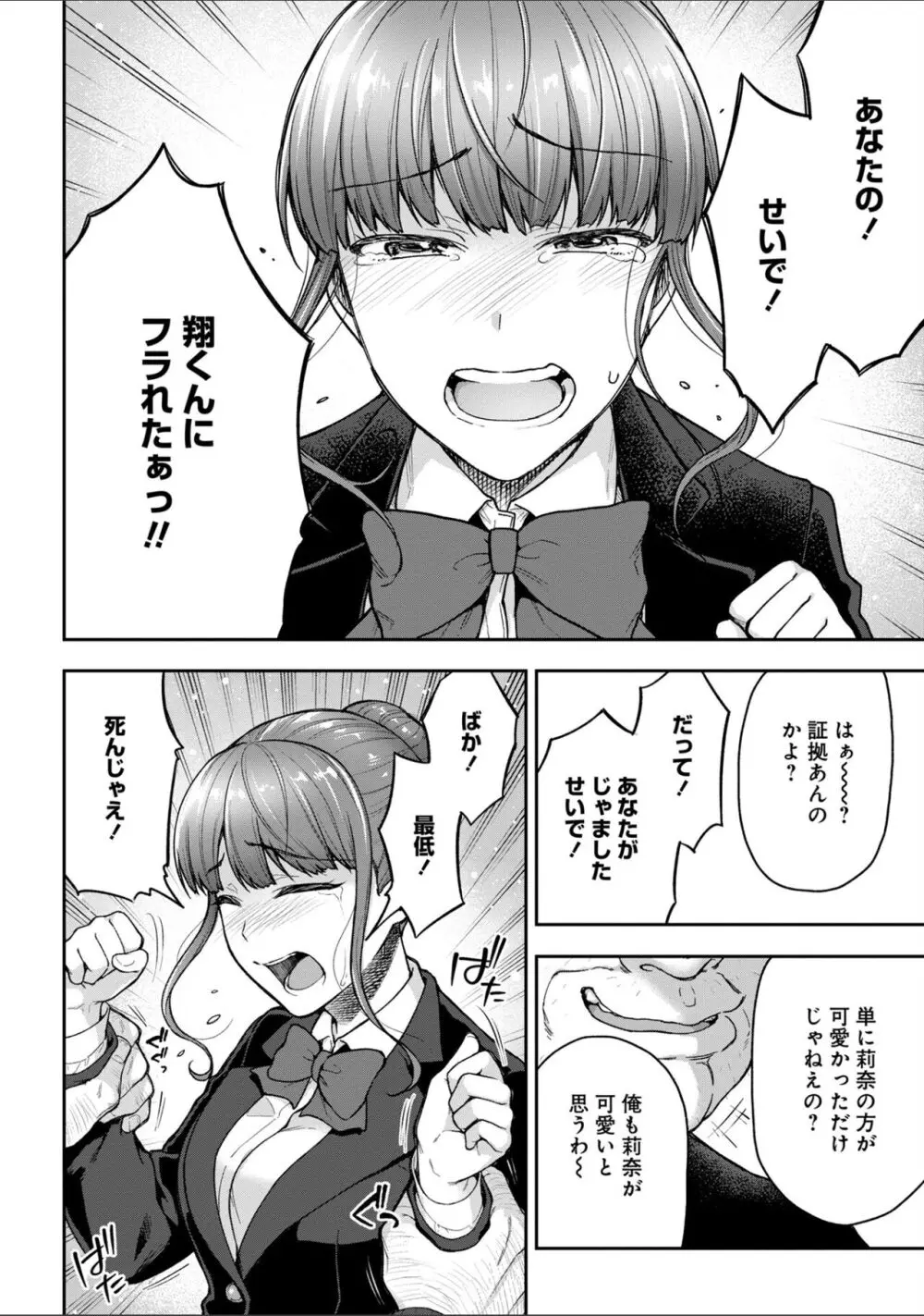 寝取り旅館 ～ドクズおじさんのネトネトしつこい美少女凌辱～ 1-10 Page.214