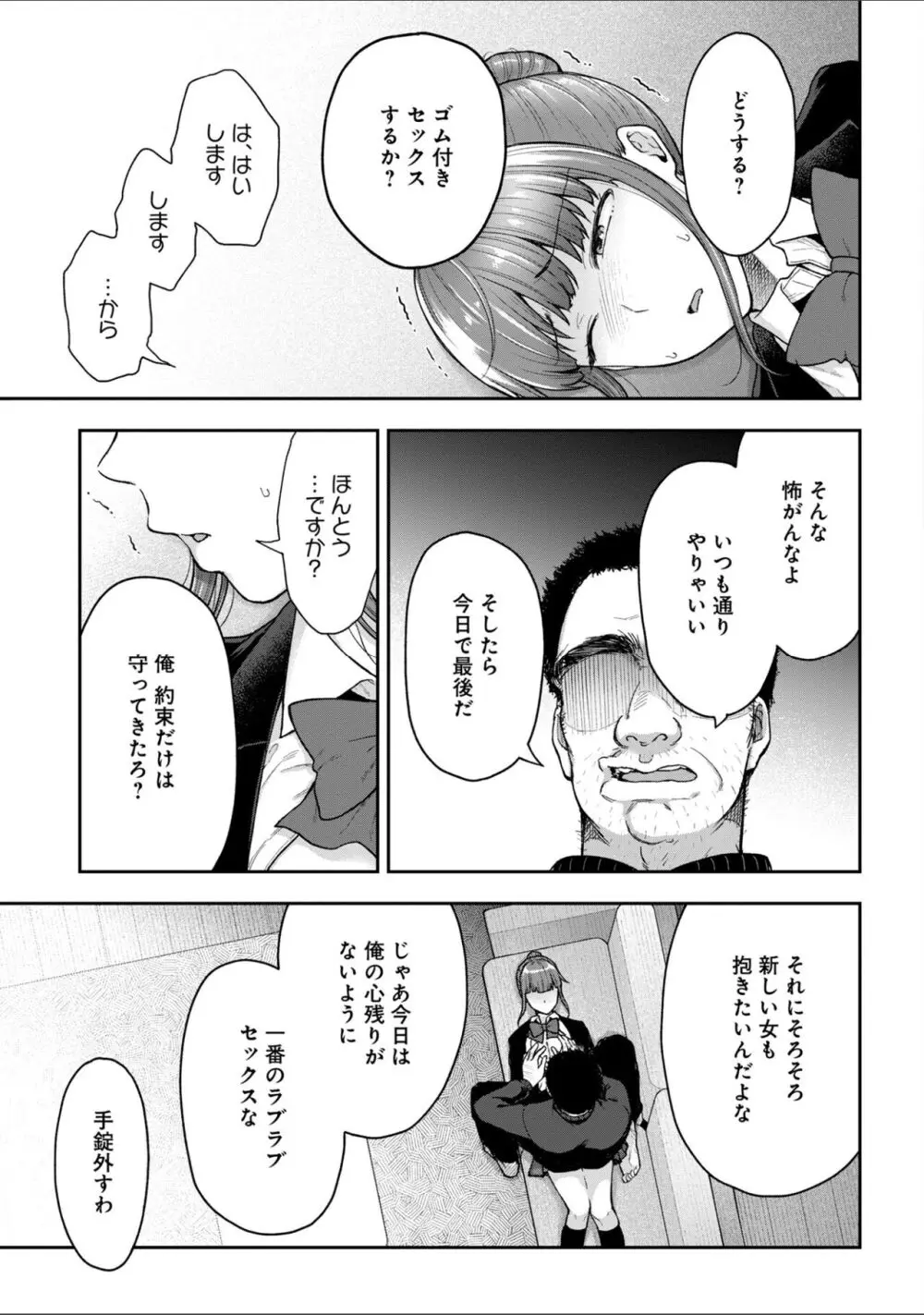 寝取り旅館 ～ドクズおじさんのネトネトしつこい美少女凌辱～ 1-10 Page.217