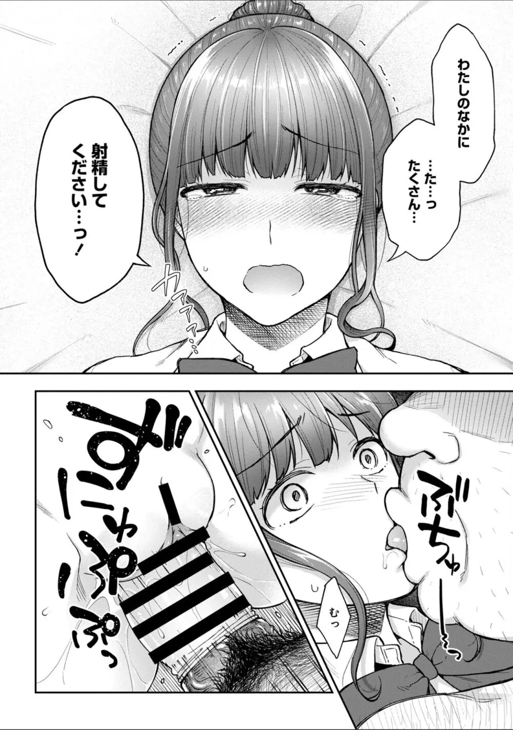 寝取り旅館 ～ドクズおじさんのネトネトしつこい美少女凌辱～ 1-10 Page.220