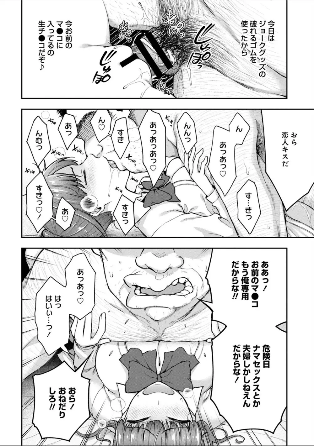 寝取り旅館 ～ドクズおじさんのネトネトしつこい美少女凌辱～ 1-10 Page.222