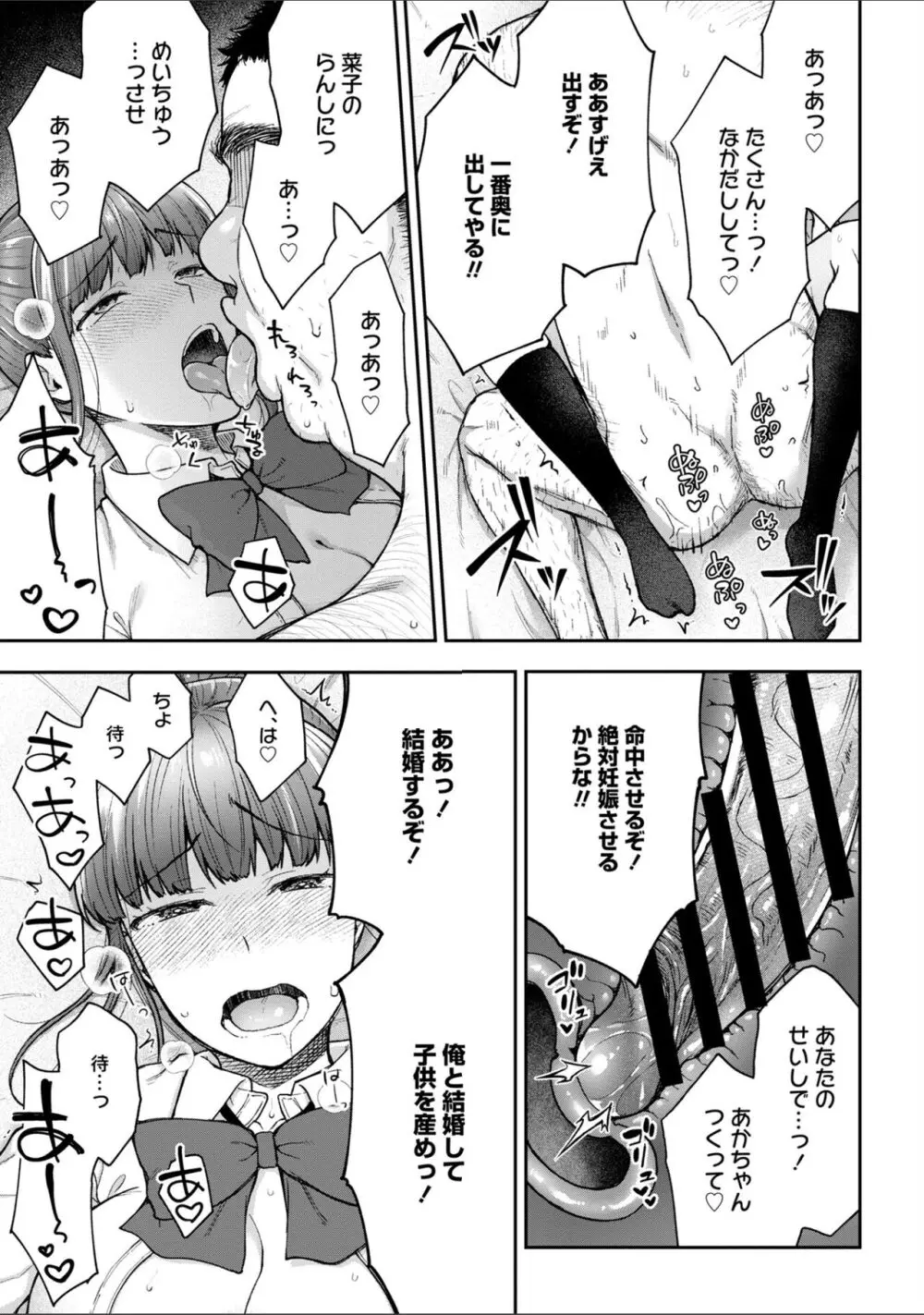 寝取り旅館 ～ドクズおじさんのネトネトしつこい美少女凌辱～ 1-10 Page.223