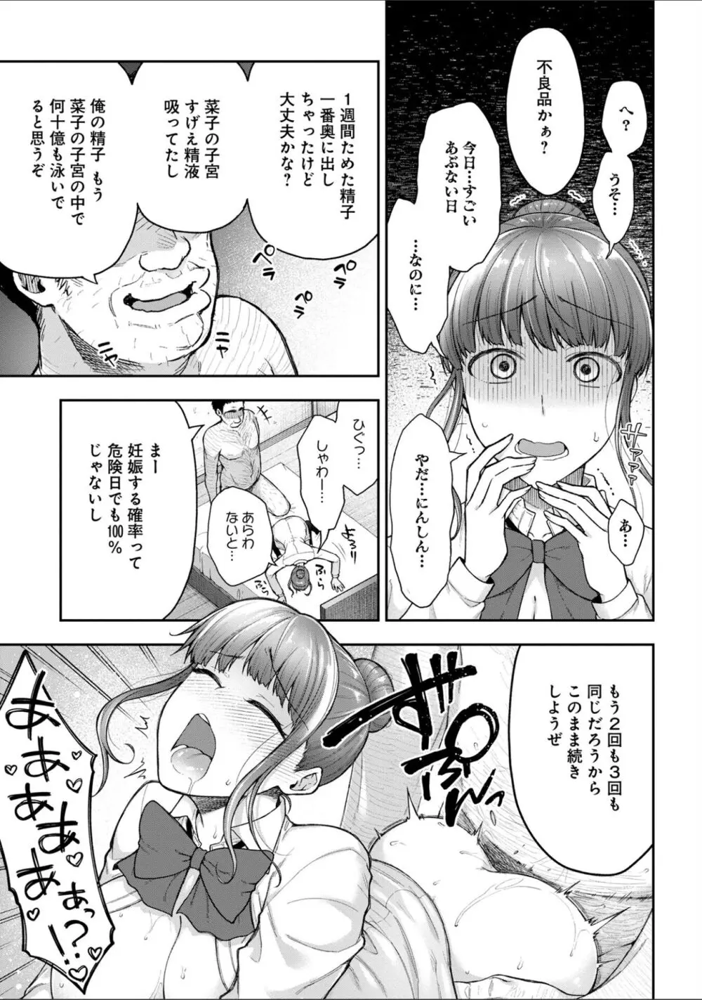 寝取り旅館 ～ドクズおじさんのネトネトしつこい美少女凌辱～ 1-10 Page.227