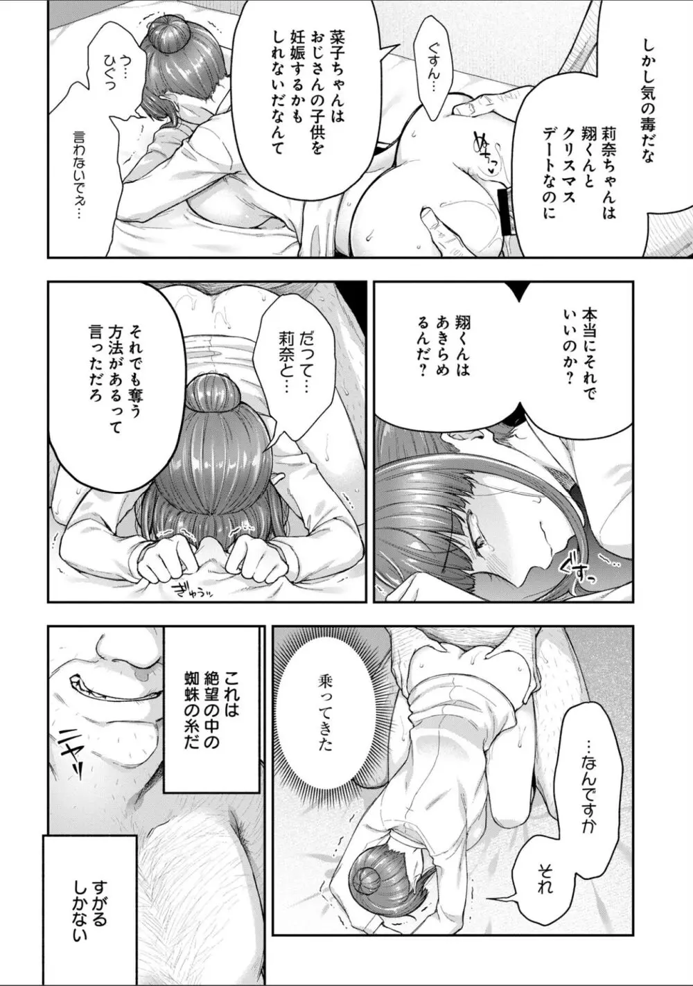 寝取り旅館 ～ドクズおじさんのネトネトしつこい美少女凌辱～ 1-10 Page.230