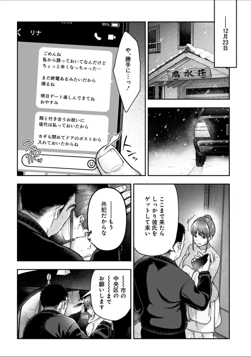 寝取り旅館 ～ドクズおじさんのネトネトしつこい美少女凌辱～ 1-10 Page.240