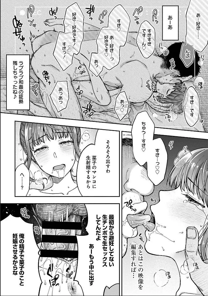 寝取り旅館 ～ドクズおじさんのネトネトしつこい美少女凌辱～ 1-10 Page.37