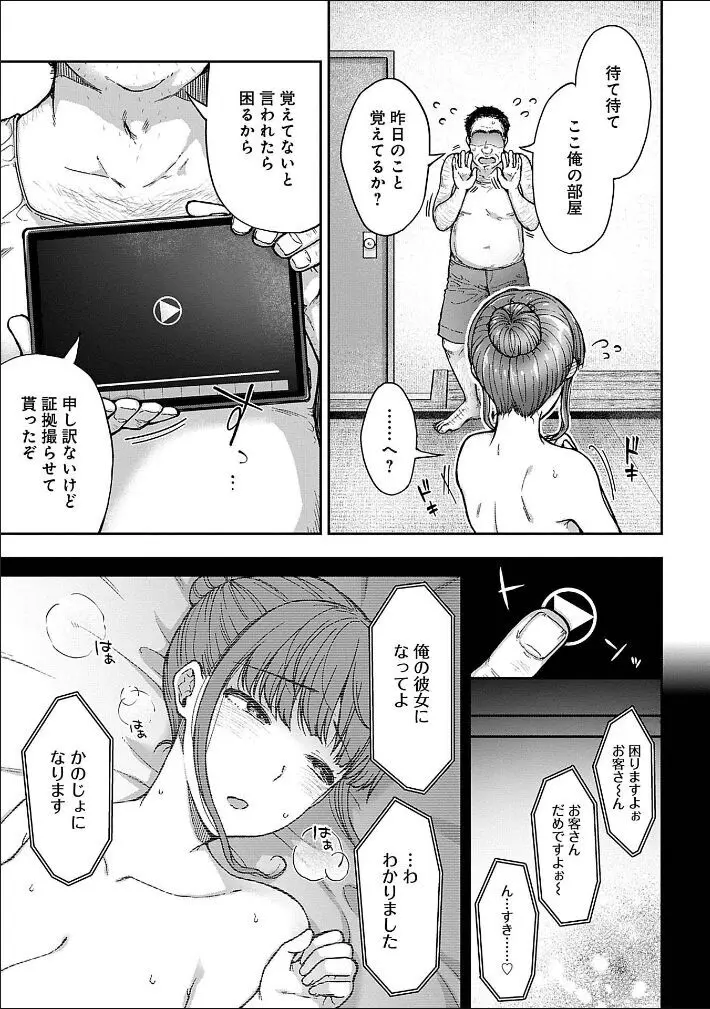 寝取り旅館 ～ドクズおじさんのネトネトしつこい美少女凌辱～ 1-10 Page.49