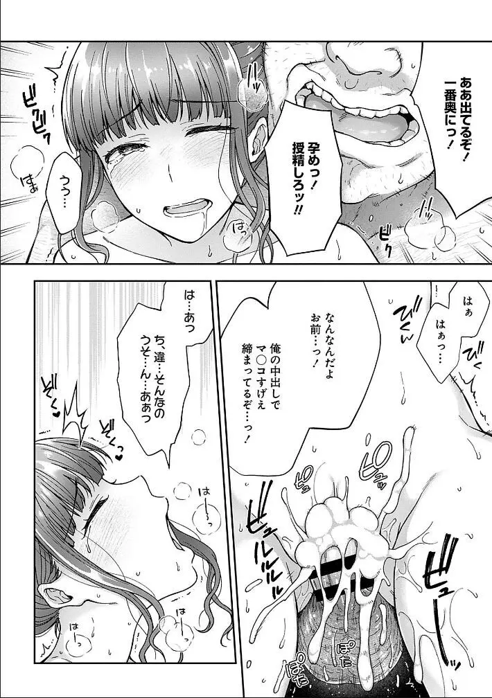 寝取り旅館 ～ドクズおじさんのネトネトしつこい美少女凌辱～ 1-10 Page.69