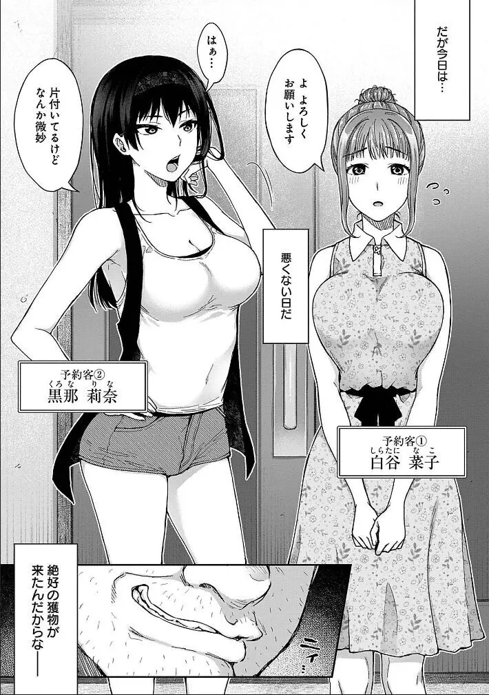 寝取り旅館 ～ドクズおじさんのネトネトしつこい美少女凌辱～ 1-10 Page.7