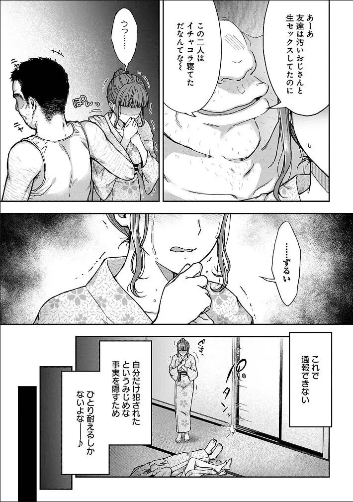 寝取り旅館 ～ドクズおじさんのネトネトしつこい美少女凌辱～ 1-10 Page.74