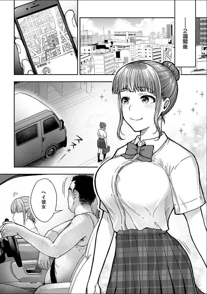 寝取り旅館 ～ドクズおじさんのネトネトしつこい美少女凌辱～ 1-10 Page.75