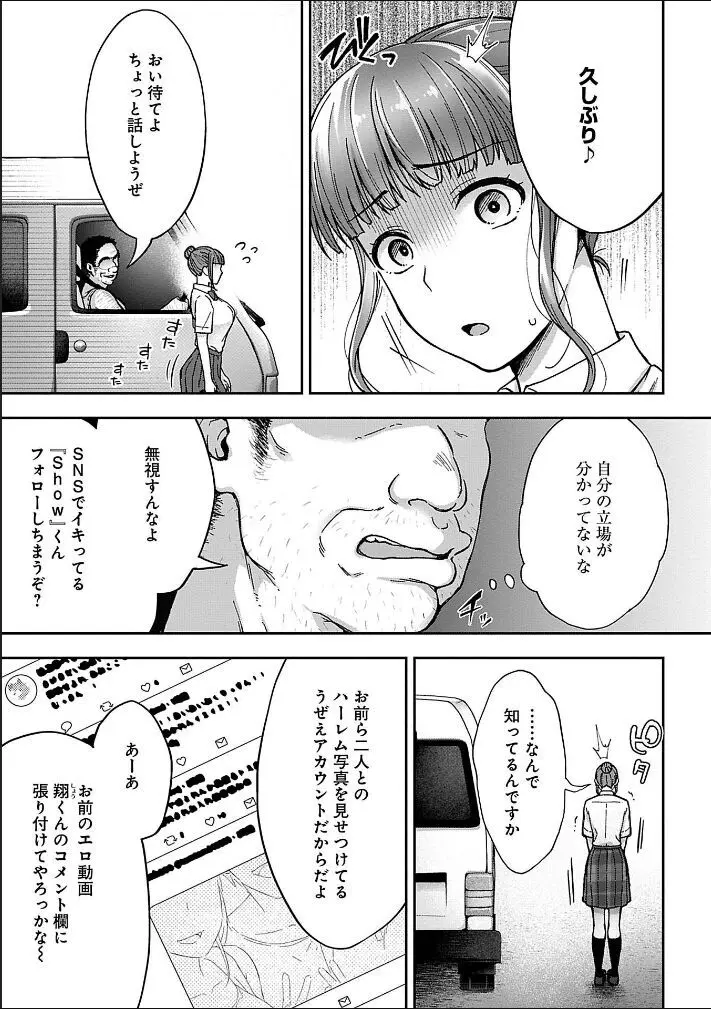 寝取り旅館 ～ドクズおじさんのネトネトしつこい美少女凌辱～ 1-10 Page.76