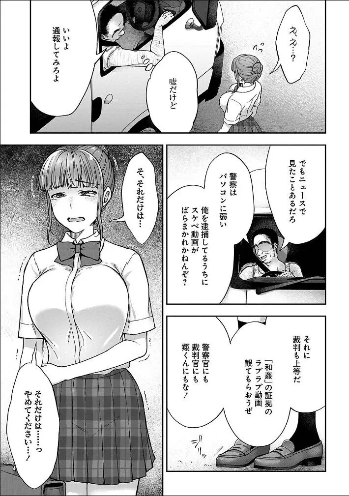 寝取り旅館 ～ドクズおじさんのネトネトしつこい美少女凌辱～ 1-10 Page.78