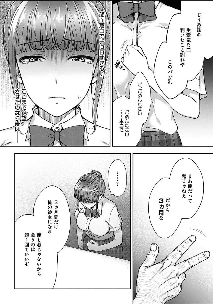 寝取り旅館 ～ドクズおじさんのネトネトしつこい美少女凌辱～ 1-10 Page.79