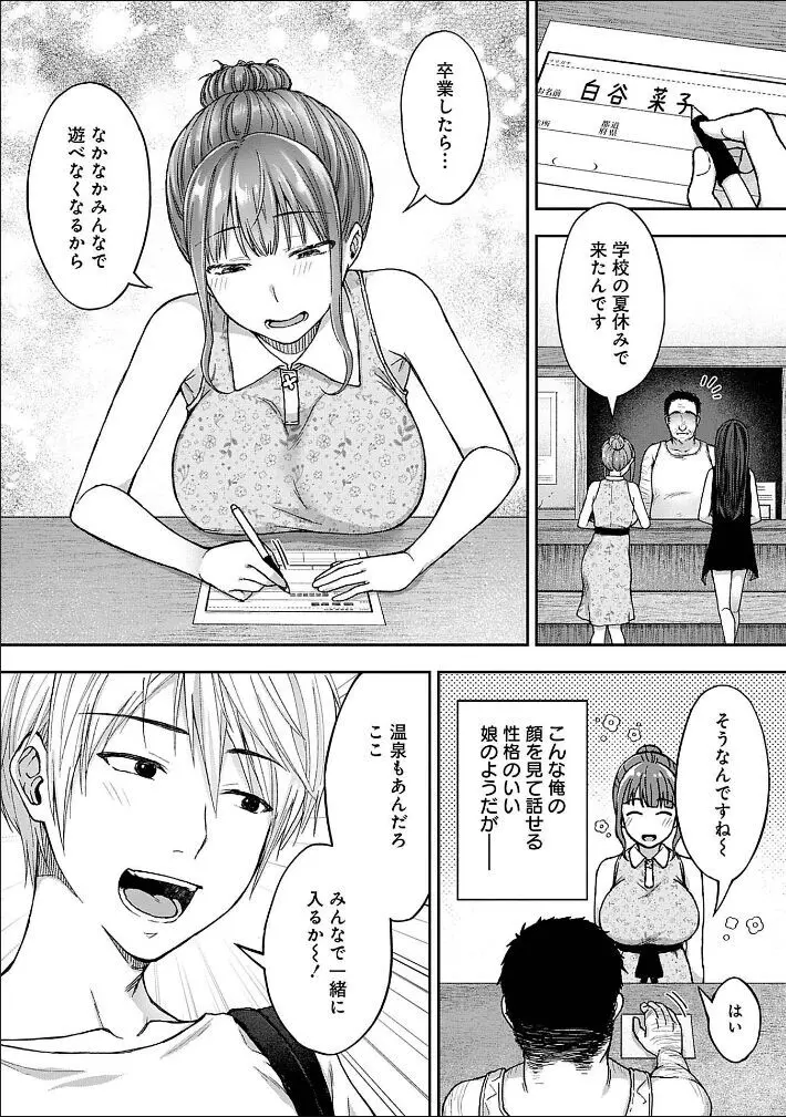 寝取り旅館 ～ドクズおじさんのネトネトしつこい美少女凌辱～ 1-10 Page.8