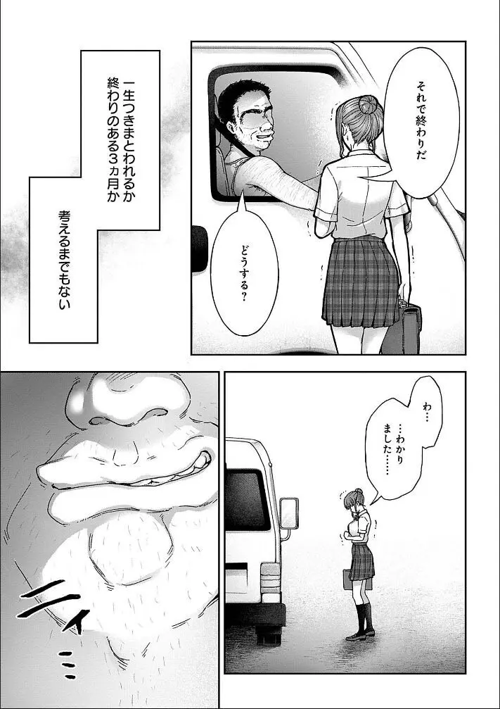 寝取り旅館 ～ドクズおじさんのネトネトしつこい美少女凌辱～ 1-10 Page.80