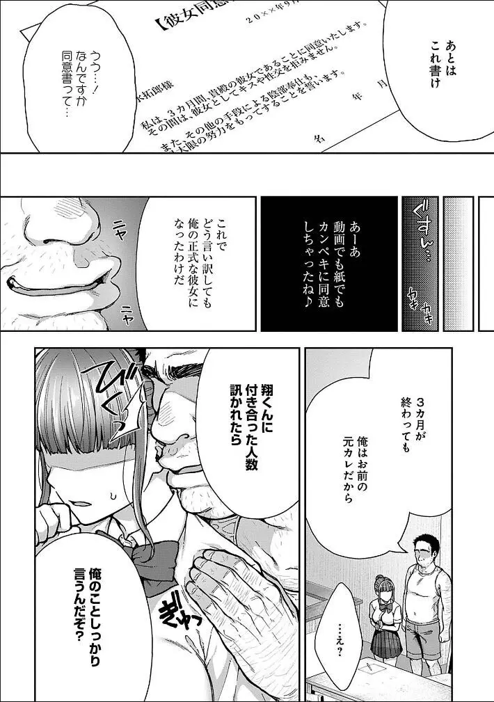 寝取り旅館 ～ドクズおじさんのネトネトしつこい美少女凌辱～ 1-10 Page.86