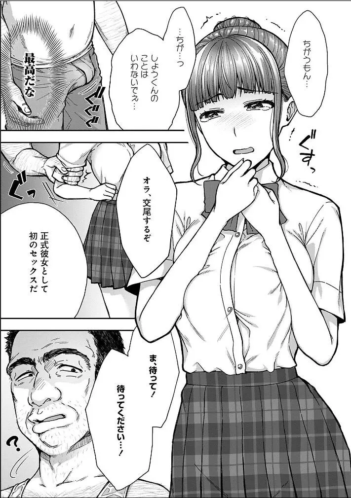 寝取り旅館 ～ドクズおじさんのネトネトしつこい美少女凌辱～ 1-10 Page.87