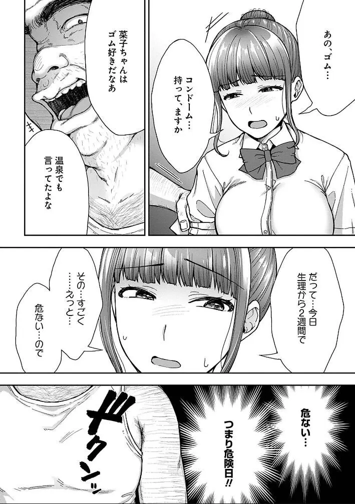 寝取り旅館 ～ドクズおじさんのネトネトしつこい美少女凌辱～ 1-10 Page.88