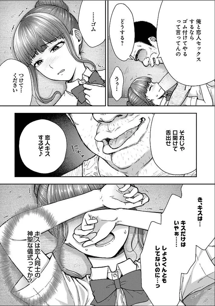 寝取り旅館 ～ドクズおじさんのネトネトしつこい美少女凌辱～ 1-10 Page.92