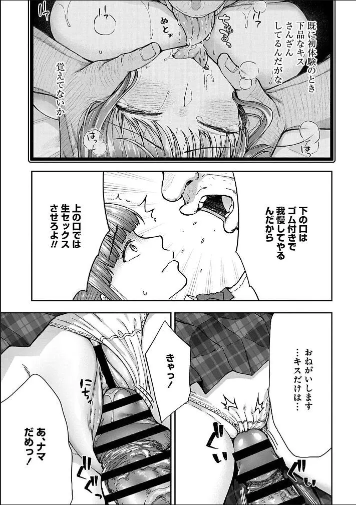 寝取り旅館 ～ドクズおじさんのネトネトしつこい美少女凌辱～ 1-10 Page.93