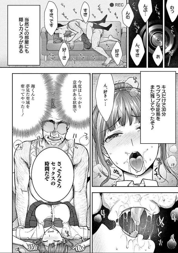 寝取り旅館 ～ドクズおじさんのネトネトしつこい美少女凌辱～ 1-10 Page.96