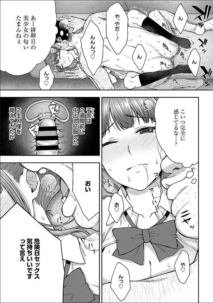 寝取り旅館 ～ドクズおじさんのネトネトしつこい美少女凌辱～ 1-10 Page.99