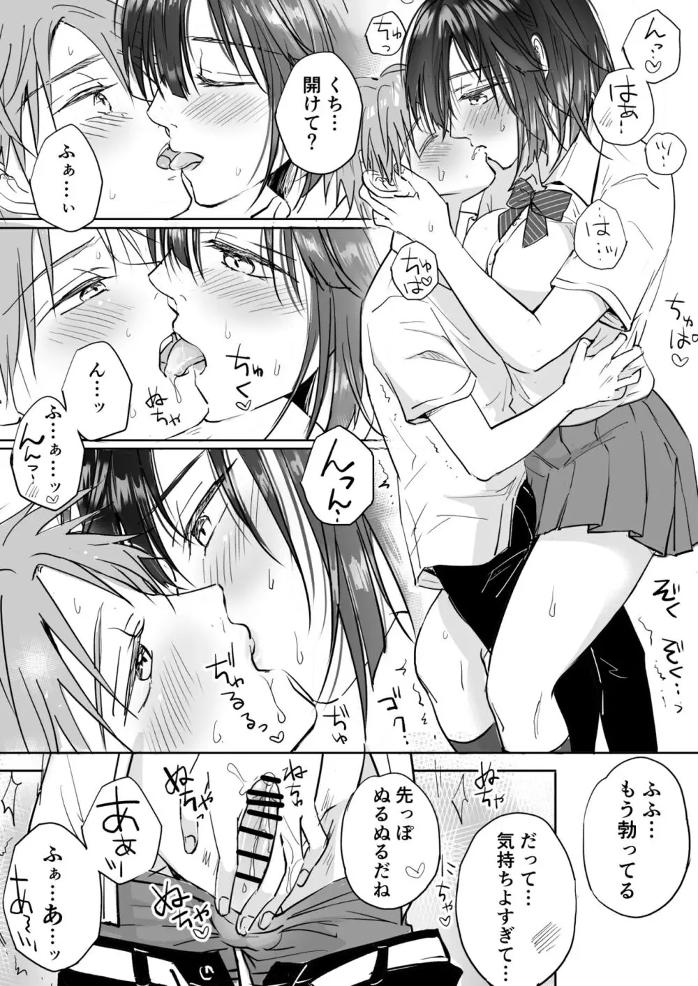 気になる後輩くんとHな交流したい! Page.26