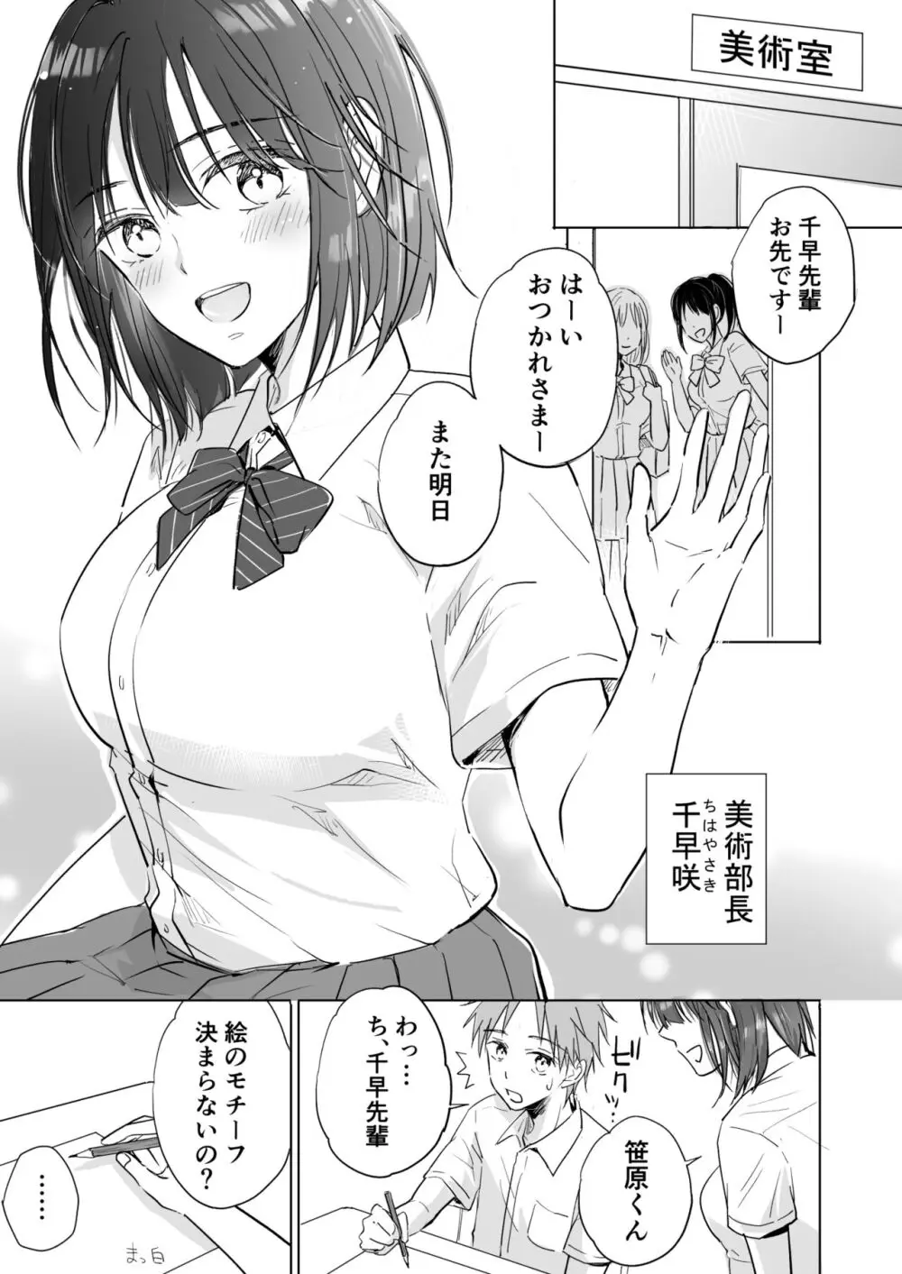 気になる後輩くんとHな交流したい! Page.3