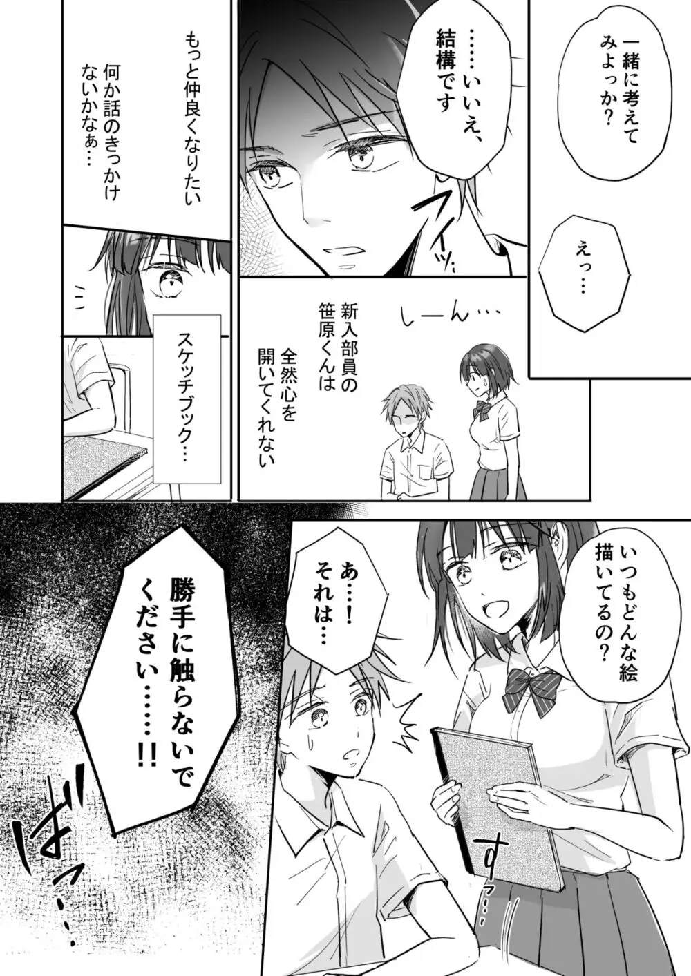 気になる後輩くんとHな交流したい! Page.4