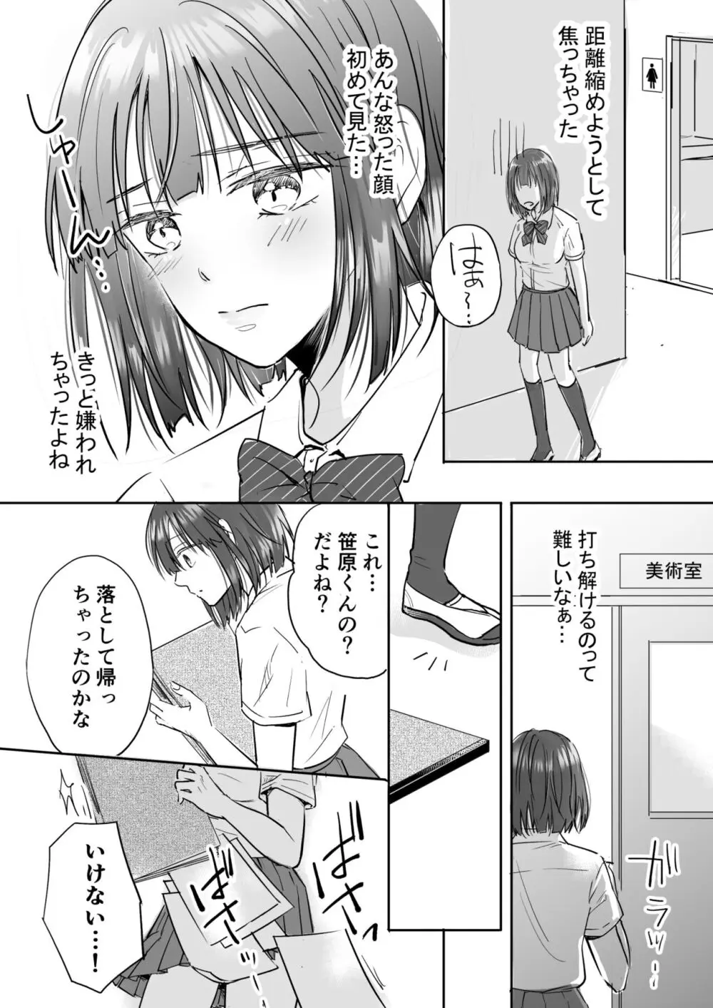 気になる後輩くんとHな交流したい! Page.6